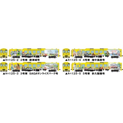 鉄道コレクション JRキハ125 （ロマンシング佐賀列車）4両セットA　商品画像