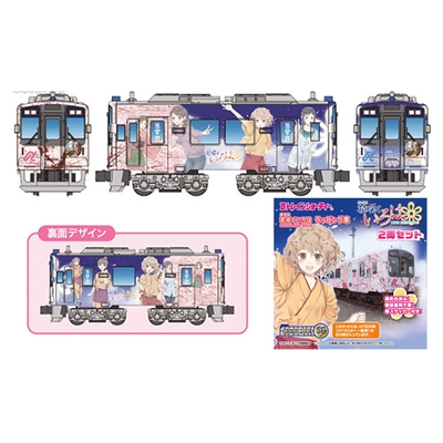 のと鉄道「劇場版 花咲くいろは HOME SWEET HOME」ラッピング車(NT202) 2両セット