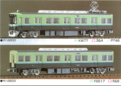 京阪9000系 トータル＆増結セット (塗装済組立) | グリーンマックス 