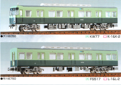 京阪6000系 トータル＆増結セット (塗装済組立) | グリーンマックス 