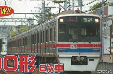 京成3700形6次車 トータル＆増結セット (塗装済組立) | グリーン