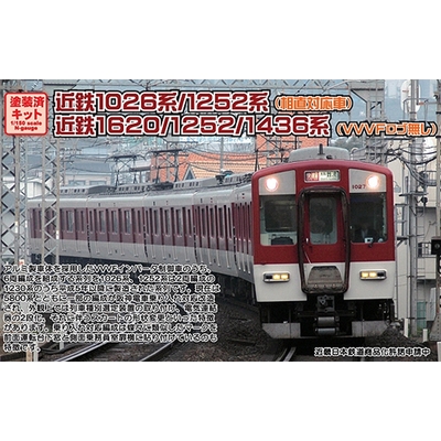 近鉄1252系(相直対応車) トータル＆増結セット (塗装済組立)