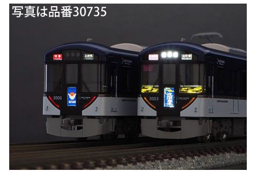 グリーンマックス Nゲージ 京阪3000系 快速特急「洛楽」 8両編成セット