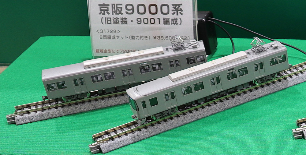 京阪9000系（旧塗装 9001編成）8両編成セット（動力付き） | グリーン