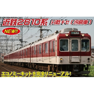 近鉄2610系分散キセ(冷房車)4輛編成セット(動力付き)