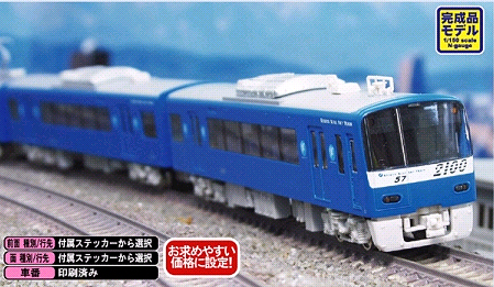 京急2100形機器更新車 KEIKYU BLUE SKY TRAIN 8両編成セット 