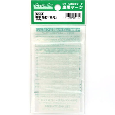 車両マーク 客車 急行「銀河」（白色）