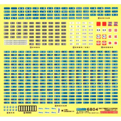 京成（千葉急行）3150形対応 行先ステッカー