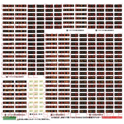 JR九州817系対応 行先表示ステッカー