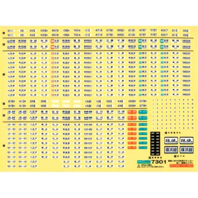 国鉄JR  103系用ステッカー