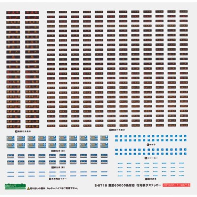 東武60000系対応 行先表示ステッカー