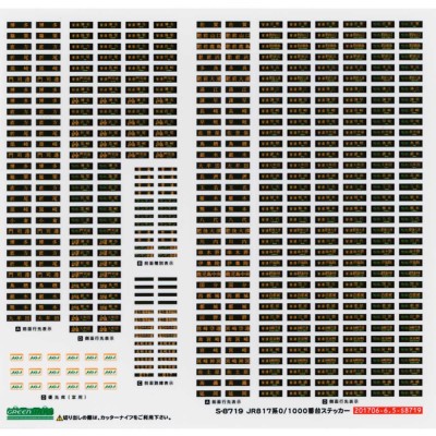 JR九州817系0/1000番台対応行先表示ステッカー2