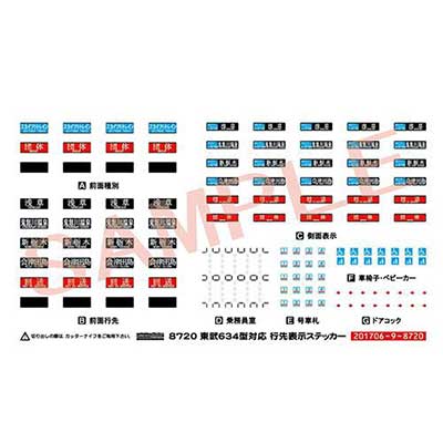 東武634型対応 行先表示ステッカー