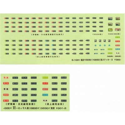 東武10030系ステッカーI＆II