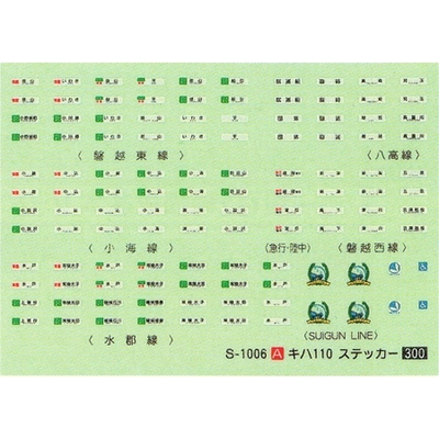 JRキハ110ステッカーA＆前面B