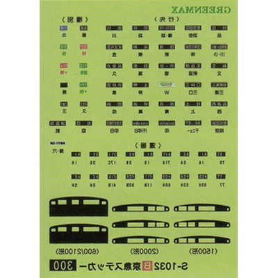 京急ステッカーA＆B