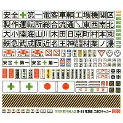 電車庫・工場ステッカー