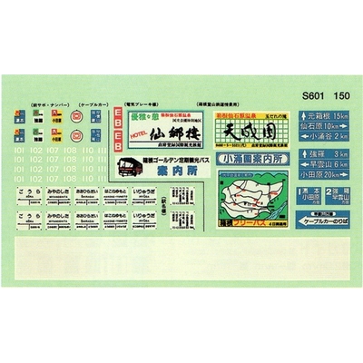 箱根登山ステッカー