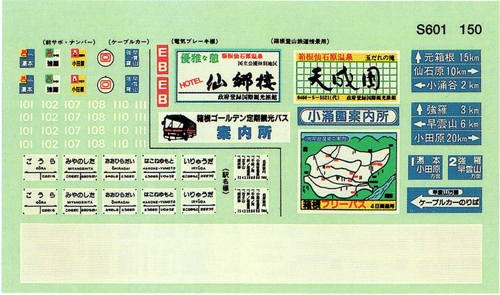 箱根登山ステッカー グリーンマックス S 601 鉄道模型 Nゲージ 通販