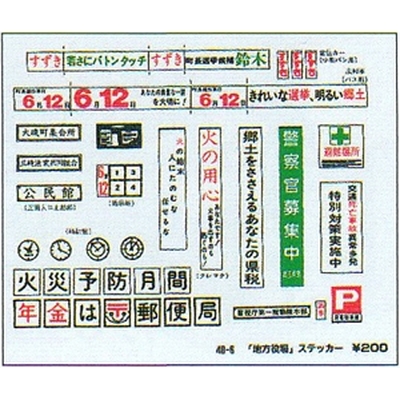 地方役場ステッカー