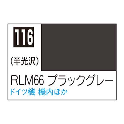 Mr.カラー C116 RLM66ブラックグレー