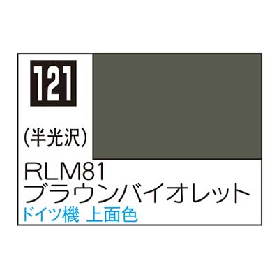 Mr.カラー C121 RLM81ブラウンバイオレット