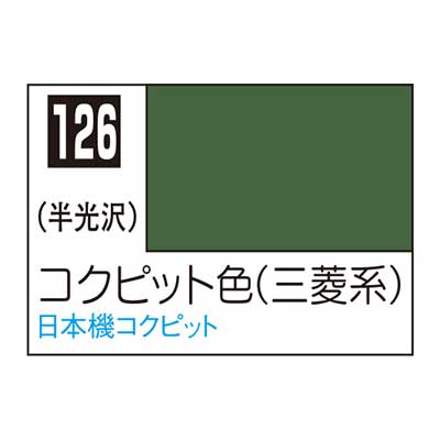 Mr.カラー C126 コクピット色 (三菱系)