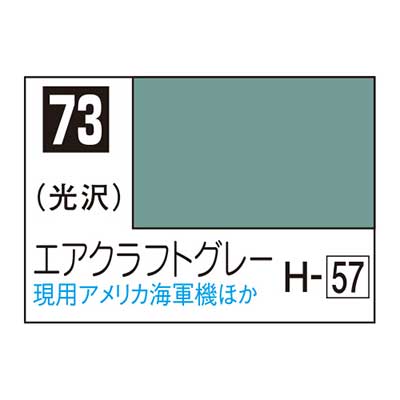 Mr.カラー C73 エアクラフトグレー