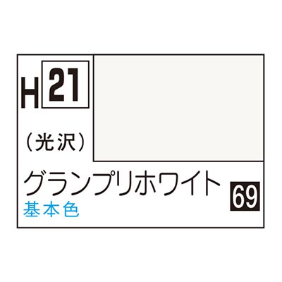 水性ホビーカラー グランプリホワイト H21  