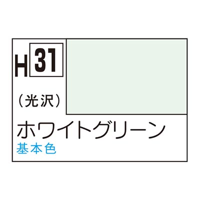 水性ホビーカラー ホワイトグリーン H31 