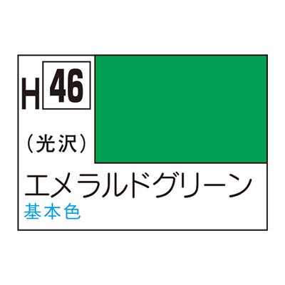 水性ホビーカラー エメラルドグリーン H46  