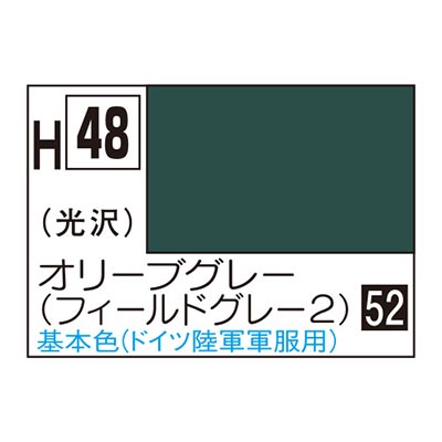 水性ホビーカラー オリーブグレー (フィールドグレー2) H48  