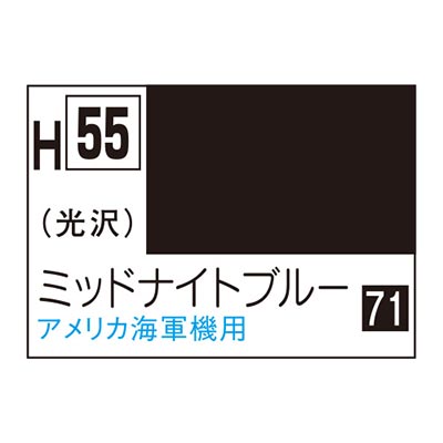 水性ホビーカラー ミッドナイトブルー H55 