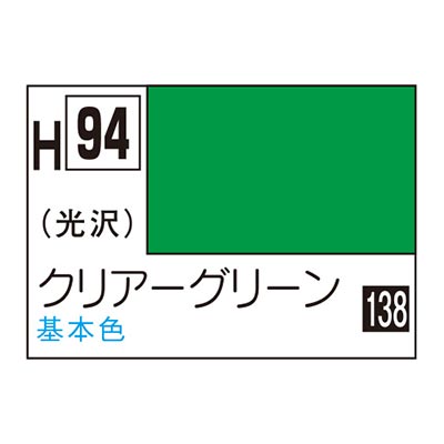 水性ホビーカラー クリアーグリーン H94