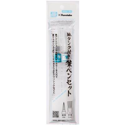 Mr.タンク付き水筆ペンセット 細筆 平筆 