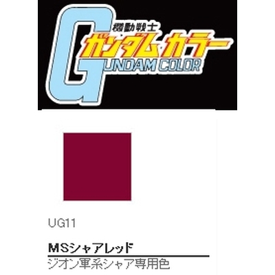 UG11 ガンダムカラー MSシャアレッド 