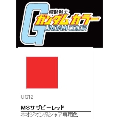 UG12 ガンダムカラー サザビーレッド 