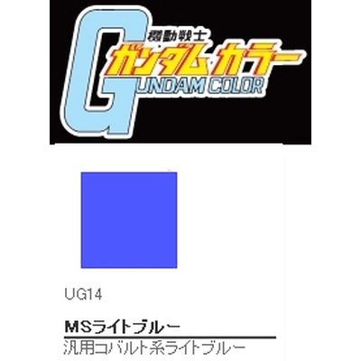 UG14 ガンダムカラー MSライトブルー 