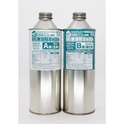 Mr.無溶剤キャスト 1kgセット（ホワイト） 