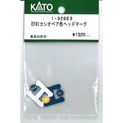 EF81 カシオペア色 ヘッドマーク 単品対応分 
