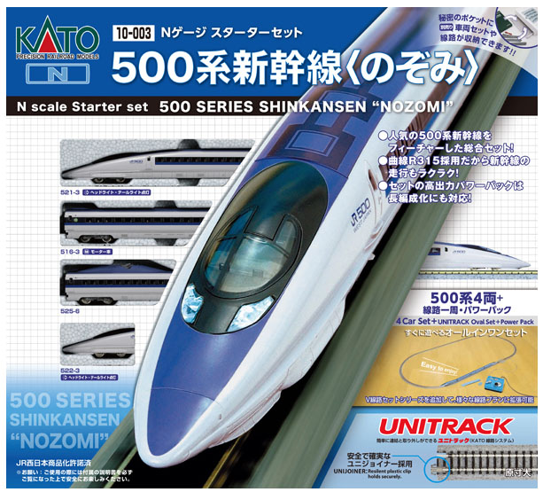 500系新幹線(のぞみ) Nゲージスターターセット・スペシャル | KATO 