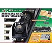 鉄道模型入門 スターターセット 【KATO】