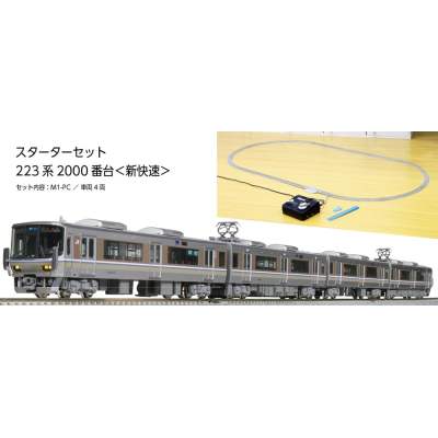 Nゲージスターターセット 223系2000番台 新快速