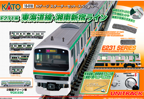 E231系東海道線・湘南新宿ライン Nゲージ スターターセットスペシャル