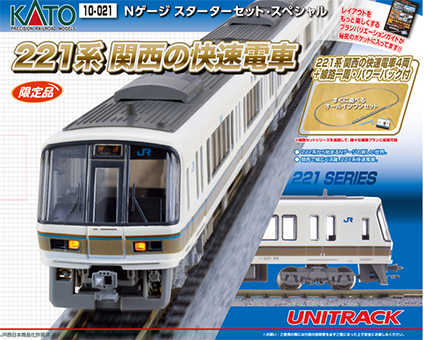スターターセット・スペシャル 221系 関西の快速電車 | KATO(カトー 