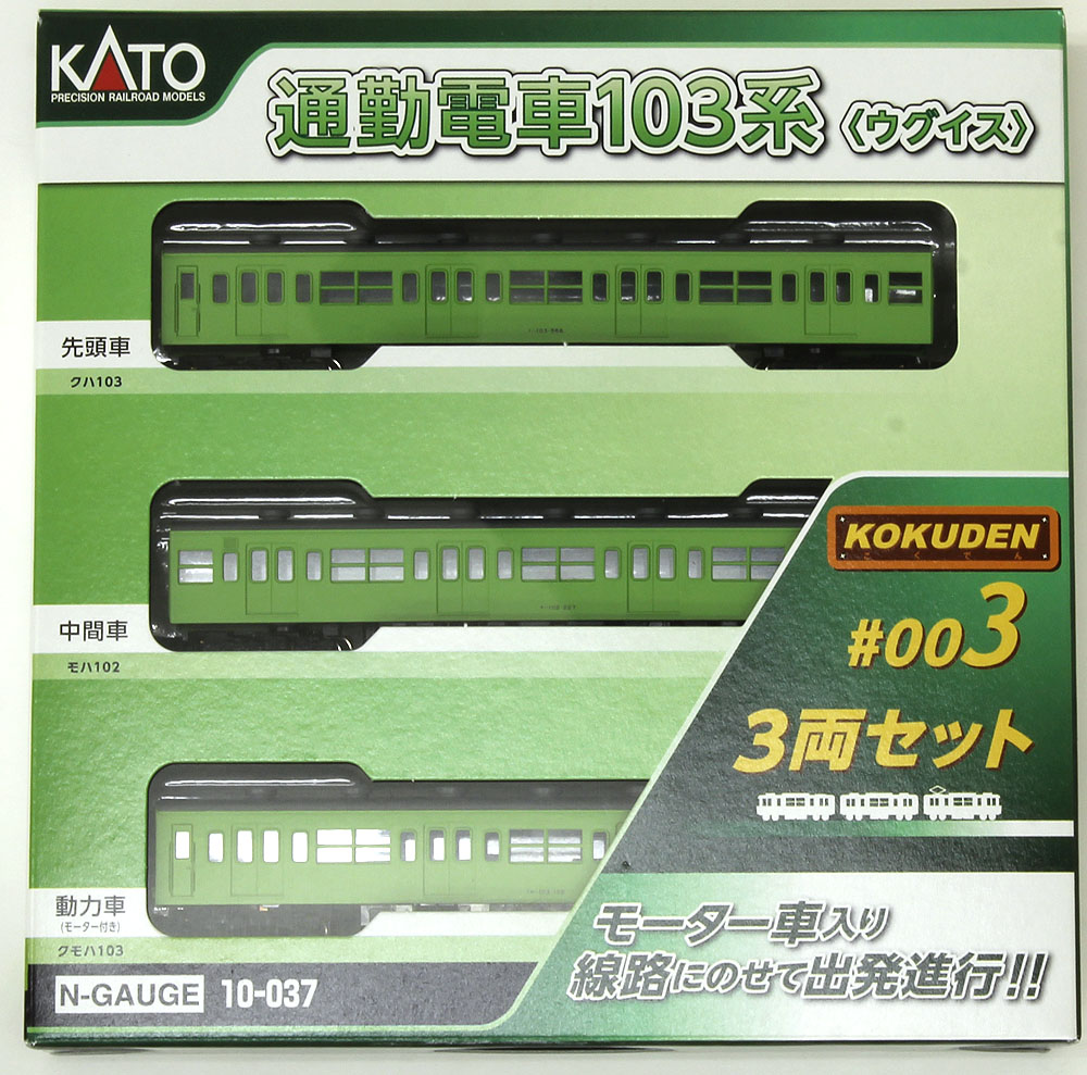 KATO Nゲージ 通勤電車103系 KOKUDEN-005 エメラルド 3両セット 10-039 