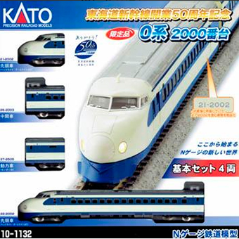 KATO 10-453/454 0系2000番台新幹線 基本/増結/アプデセット