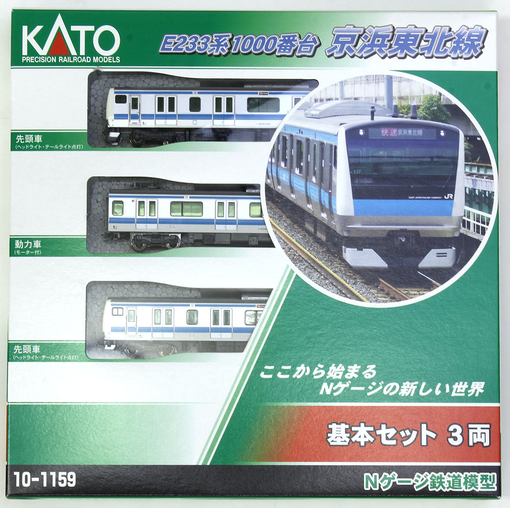 E233系1000番台 京浜東北線 基本＆増結セット | KATO(カトー) 10