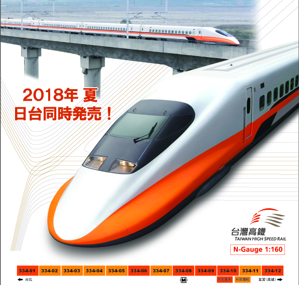 台湾高鐵700T 基本＆増結セット | KATO(カトー) 10-1476 10-1477 鉄道 