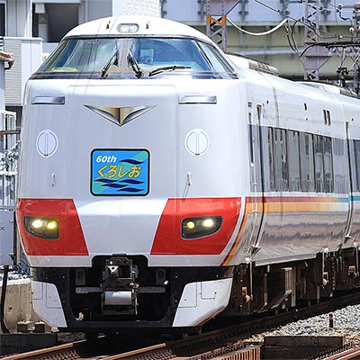 287系「くろしお」 60周年記念ラッピング 6両セット【特別企画品】